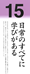 日常のすべてに学びがある