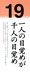 一人の目覚めが千人の目覚め