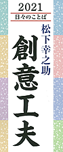 日々のことば 21年